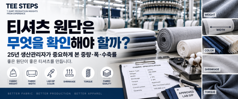 t-shirt-fabric-quality-checklist1